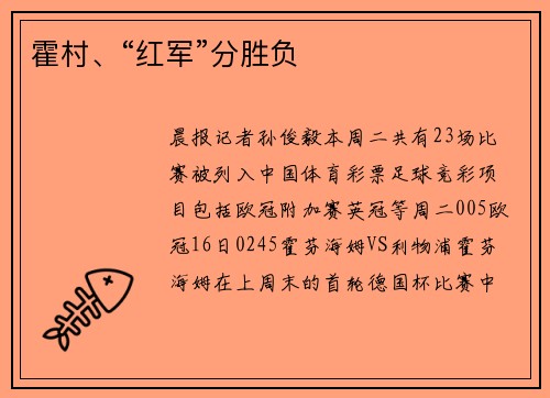 霍村、“红军”分胜负