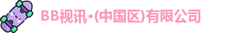 bb视讯